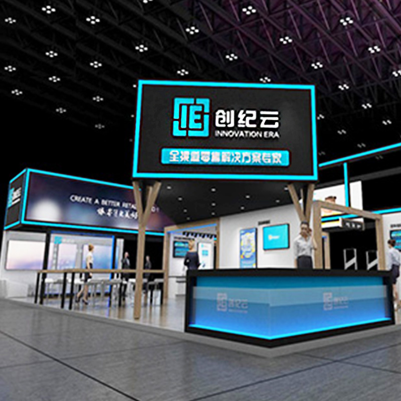 創(chuàng)紀元展臺設(shè)計